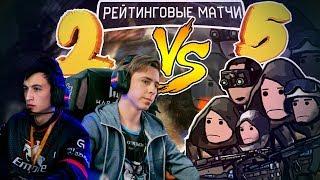 2 ПРОТИВ 5 на РМ В Warface #9 | Меня бустит гость: Диноооооо. (AG)