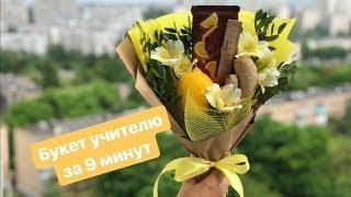 Фруктовый букет учителю на День учителя. Корейская упаковка