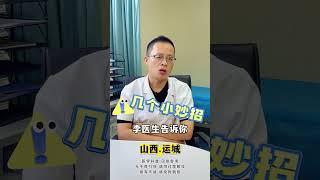 过度依赖手淫怎么办？我来帮你！#医学科普 #抖出健康知识宝藏 #医疗健康创作训练营 #男科 #运城
