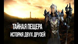 Oblivion Секретная Пещера Потерянного Мальчика