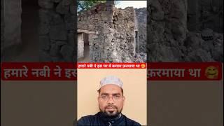 Our Prophet resided in this house |  Masha Allah ️ #facts #shorts #trending #ytshorts