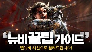 따라만 하면 되는 뉴비 꿀팁 가이드 [패스오브엑자일]