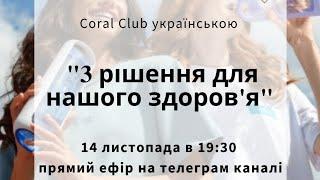 3️⃣ важливих рішення  для нашого здоров'я, напоїти очистити та накормити клітини