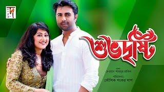 অপূর্ব অভিনীত যোশ একটি নাটক | Shuvo Dristy | Apurbo | Sumaiya Shimu | Bangla Natok