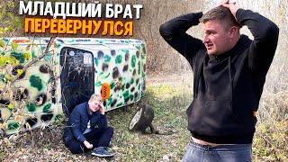 МЛАДШИЙ БРАТ ПЕРЕВЕРНУЛСЯ НА ЗАПОРОЖЦЕ! ( ПРАНК ОТ БРАТА И МОИХ ДРУЗЕЙ! )