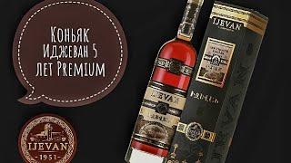 Коньяк Иджеван 5 лет Premium