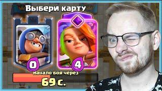  СЛЕПОЙ И ОЧЕНЬ СЛОЖНЫЙ ВЫБОР КАРТ С КАНОНИРОМ / Clash Royale