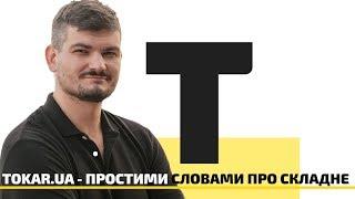 Назар Токар про українську Вікіпедію і Tokar.ua