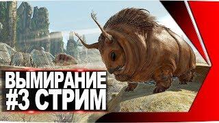 Продолжаем вымирать на новой карте Extincion + розыгрыш 400 р (#3 стрим )