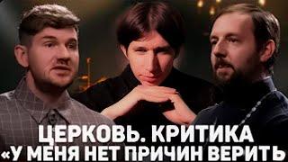 УНИЧТОЖАЕМ КРИНЖОВЫЙ АТЕИЗМ СТАСА /Дебаты Стаса Васильева со Священником о Религии Коммунизме и РПЦ