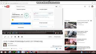 23.08.17 НОВЫЕ ПРОМОКОДЫ PLAYKEY 2017 ПРОМО-КОД