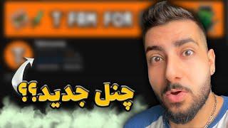 برنامه آینده چنل چیه؟! (خیلی مهم)