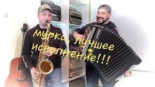 !!! СОСЕДИ В ШОКЕ!!! ТАКОГО ЕЩЕ НЕ БЫЛО !!!   Оригинальное исполнение. МУРКА.