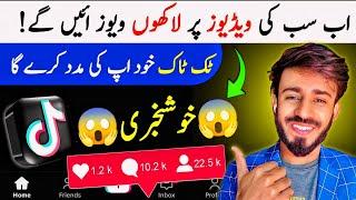 Best Settings For TikTok To Get Followers Likes & Views | TikTok par Famous Hone ka Assan Tarika