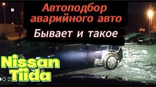 Автоподбор аварийного Nissan Tiida  #автоизгермании #автоизевропы #автоподборвгермании #покупкаавто