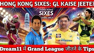 Hong Kong Sixes 2024: How to Win Grand League in Dream11 | Dream11 Grand League Kaise Jeete