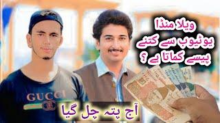 Vella Munda Ki Monthly Income Kitni hy  | aj sara raz khul giya