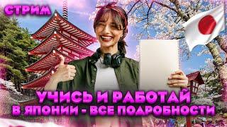 Как поехать на обучение в Японию? Компания gaku.ru приветствует вас !