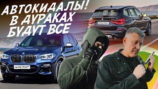 ОСТОРОЖНО МОШЕННИКИ! В ДУРАКАХ БУДУТ ВСЕ И ПРОДАВЕЦ И ПОКУПАТЕЛЬ! BMW X3! АВТОПОДБОР AUTOFACT