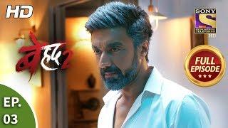 Beyhadh 2 - Ep 3 - Full Episode - 4th December, 2019