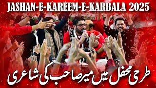 Poet & Reciter Mir Hasan Mir || Jashan e Kareem e Karbala 2025 || 2 Shaban IRC Imam Bargah Karachi