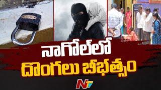 Robbery At Two Houses In YSR Nagar Colony, Nagole | Ntv