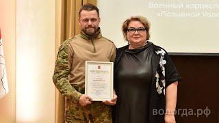 Военкор Михаил Суриков: «Мэр Вологды и весь город достойно трудятся для победы»