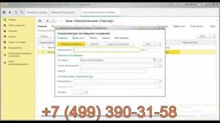 Как заполнить номенклатуру и цены поставщика  в программе 1С Управление торговлей 11.2