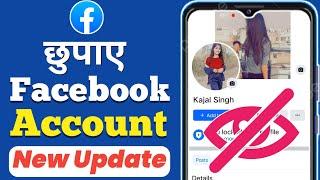 Facebook Account Hide Kaise Kare  | Facebook Account ko kaise chupaye