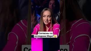 #залетайвтренды #марикраймбрери #жюри #взгляд #шоу #музыкальноешоу #музыка #girls #самостоятельность