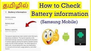 How to Check Battery Information in Samsung Mobile Tamil | VividTech