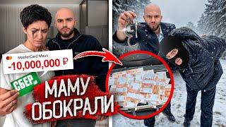 Мою МАМУ РАЗВЕЛИ на МИЛЛИОН РУБЛЕЙ! ВЫЧИСЛИЛ МОШЕННИКОВ