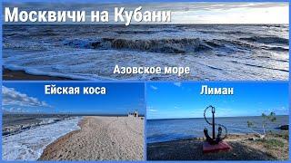 Опасность стихии, вода подходит!//Ейский Лиман, Ейская коса, Азовское море// В трех местах за день!