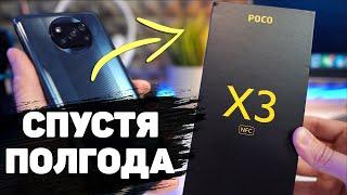 Poco x3 опыт использования 6 месяцев. Отзыв владельца