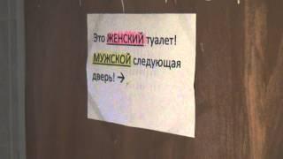 Это женский туалет!