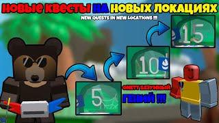 НОВЫЕ КВЕСТЫ САН БИРА НА ТРЕХ НОВЫХ ЛОКАЦИЯХ IN BEE SWARM SIMULATOR (BEESMAS UPDATE) ONETT GENIUS !