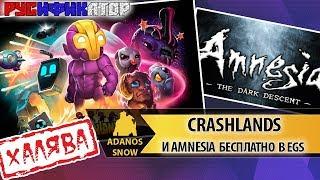 Crashlands и Amnesia БЕСПЛАТНО в Epic Games Store