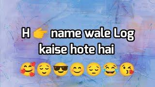 H name wale log kaise hote hai  2022 | Name wale status | H name nature #Shorts