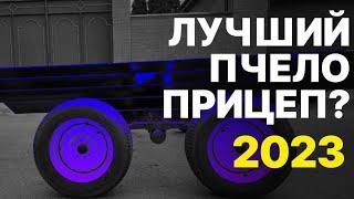 ПОСМОТРИ ЭТО ВИДЕО, ПОКА НЕ КУПИЛ ПРИЦЕП  ПЧЕЛОПРИЦЕП 2023