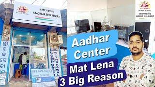 3 BIG REASONS  AADHAR CENTER MAT LENA 