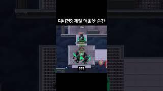 모두가 공감하는 디비전3 제일 억울한 순간 | 좀비고등학교