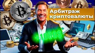 Начинай как PRO: Новая P2P связка ШАГ ЗА ШАГОМ | Арбитраж криптовалюты | Декабрь 2024