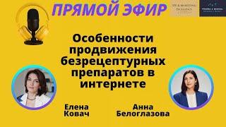 Про БЕЗРЕЦЕПТУРНЫЕ ПРЕПАРАТЫ