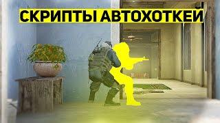 3 ЧИТ-СКРИПТА ДЛЯ КСГО (AntiAim, Bhop, Spinbot)