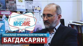 ВАРДАН БАГДАСАРЯН: "В КОНСТИТУЦИЮ ВНОСЯТСЯ ПРОТИВОРЕЧИЯ?" НЕЗАВИСИМОЕ МНЕНИЕ #23 //Министерство Идей