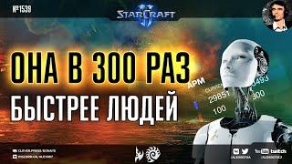 РОБОТ ЭРИС впервые играет против грандмастера StarCraft II: SlyCrab против Eris в мощнейшем PvZ