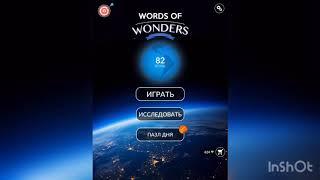 WOW (WORDS OF WONDERS) на iOs Чили / Эль Татио