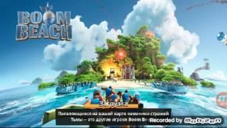 Взлом boom beach