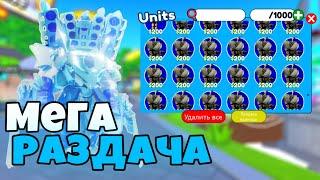 ОБНОВАРАЗДАЧА ЮНИТОВTOILET TOWER DEFENSE ГЕМЫ ПО 8Р#roblox #shorts #skibiditoilet #spongebob