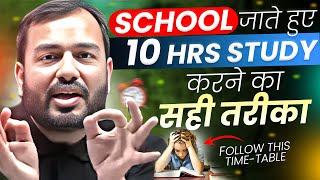 School जाते हुए 10 Hrs पढ़ने का सही तरीका| Study Motivation